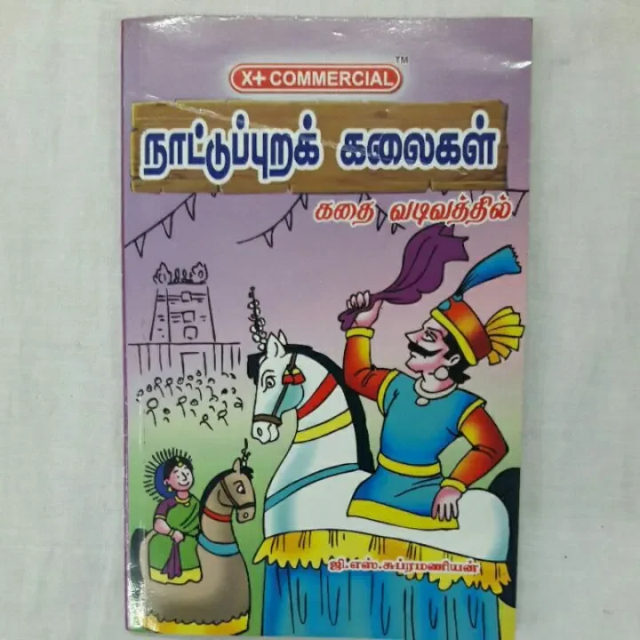 Tamil story books online free