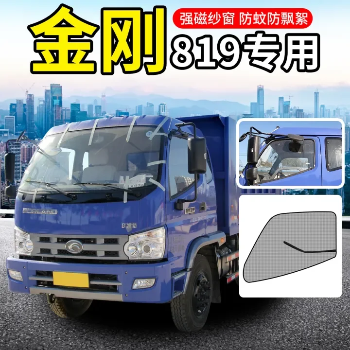 Times King Kong 819 839 Dump Truck 728 928 Anti Mosquito Net 568 Decoration 739 Truck Window Anti Mosquito Car Window Shade Lazada Singapore