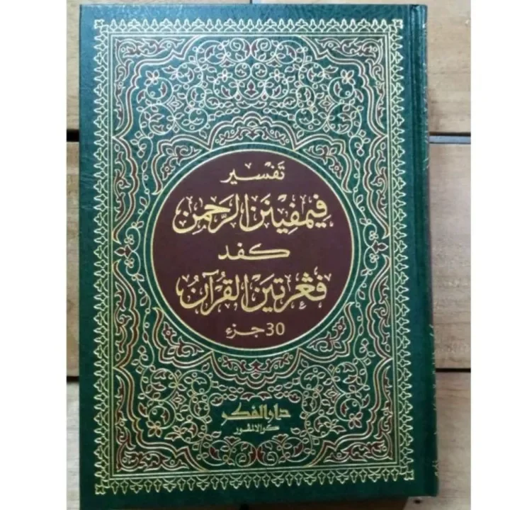 Tafsir Pimpinan Ar-Rahman Jawi