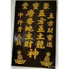 利宝雕刻地主公神像地主牌di Zhu Gong 下单前请先询问存货 Lazada