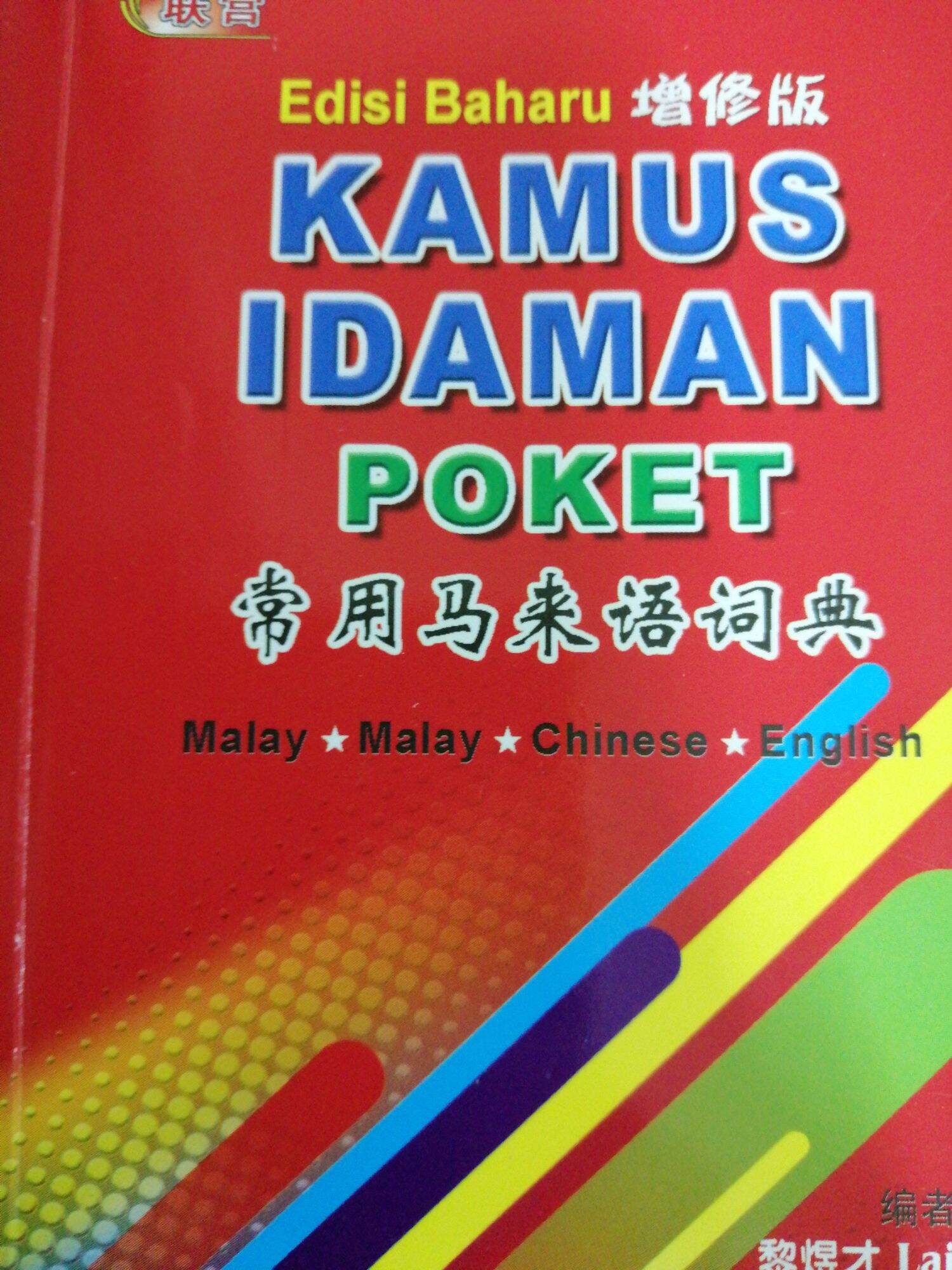 malay online dictionary kamus dewan